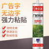 粘贴广告字专用强力胶水亚克力雕刻字金属招牌快干透明免钉玻璃胶