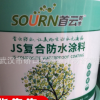 供应JS复合防水涂料 室内厨房卫生间用防水涂料
