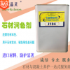 蓝晶灵 石材润色剂 增艳剂 增加石色 改善色差 进口原料 J104