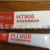 供应回天HT906单组分有机硅粘接密封胶 50ml