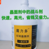 魔力多生产厂家低价晶面剂高硬度洁净抛光大理石清洗剂石材防护剂