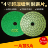 4寸大理石水磨片 树脂软磨片地板打磨抛光盘石材磨片 金刚石磨片