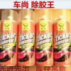 车尚除胶王去除粘胶剂汽车广告牌地面等粘贴物去污清洁剂