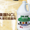 NCL2501大理石结晶液 大理石抛光液 2合1石材养护剂 抛光剂晶面剂