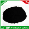 厂价直销低价批发 粉沫活性炭 活性炭粉 水处理用活性炭