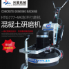 驱动式混凝土研磨机HTG777-4A地坪打磨机