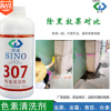 砂岩黑斑清洗剂 霉斑除污剂青苔污渍清洗剂思诺SINO-307 石材清洁