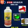 玉石染色剂 石材大理石玛瑙着色剂思诺贝壳珊瑚草绿染色稀释剂