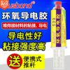 奥斯邦529高温导电胶双组份含银环氧树脂导电胶室温固化导电银胶