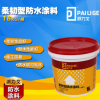 派力戈丙烯酸防水涂料柔韧型防水涂料卫生间厨房防水材料四川厂家