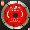 云石片 金刚石锯片切割大理石 瓷砖 地砖石材专用切片