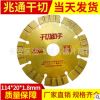 厂家供应兆通114干切王金刚石锯片 金刚石切割片石料切割锯片