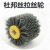 磨料丝杜邦丝拉丝轮 仿古纹 木材开放漆木纹还原拉丝轮 磨料丝轮