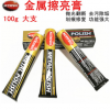金属擦亮膏德国AUTOSOL擦铜膏快洁亮touch省铜膏研磨去锈膏抛光膏