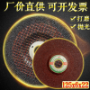 厂家直销 磨光片125树脂切割片金属不锈钢打磨片角磨片抛光砂轮片