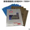 德国勇士砂纸991A全粒度耐水砂纸 MATADOR砂纸 镜面抛光勇士砂纸