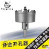 硬质合金开孔器 不锈钢开孔器 金属管道钢板钨钢开孔钻头16-100mm