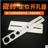 厂家直销全瓷大理石地板砖找位打孔万向瓷砖不锈钢定位开孔神器