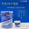 干挂胶 ab干挂结构胶大理石材干挂胶 石材ab干挂胶快干型ab艾乐泰