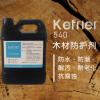 kefrier540木材防护剂 木材防水防污剂 抗老化 耐腐蚀 木材保护剂