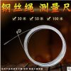 钢丝测量绳测绳30米50米100米百米桩基深井测绳加粗2.2毫米测绘