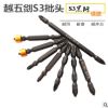 厂家直销五金工具越五剑黑钢风批头双头十字批头气动螺丝批发