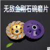 厂家直销金刚石碗磨片 石材陶瓷混凝土磨轮 角磨机用金刚石磨光片