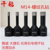 钎焊金刚石扩孔钻 陶瓷玻化砖钻头 地墙砖干钻 石材开孔器M14螺纹