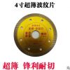 嘉世利105MM金刚石锯片玻化砖4寸超簿波纹片 陶瓷砖微晶石切割片