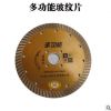 150嘉世利波纹片185 230MM多功能石材大理石锯片6寸7寸9寸切割片
