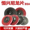 BSA牌尼龙片 抛光 拉丝 纤维轮 不织布4寸 可订做厂家直销