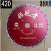400马路锯片金刚石马路片切割片420金刚石马路锯片