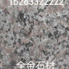 五莲花大理石,山东大理石厂,浅灰色火烧板,五莲花大理石价格