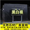 天然黑白根色大理石材家具台桌面台灯座头楼梯踏步背景墙面