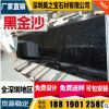 花岗岩石材黑金沙 建筑工程室内外装饰 毛板规格板荒料批发