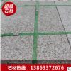 特惠五莲花火烧板 30厚花岗岩火烧板定制 北方五莲花石材加工厂