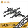 飞机型木工可调节扩孔钻快速钻大小可调钻头刀片开孔器自在锥直销