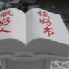 石雕厂家加工汉白玉校园石书 公园广场石头书本刻字 做工精致