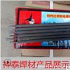 EDZCr-B-00A3耐磨焊条 牡丹江耐磨焊条 耐冲击堆焊焊条