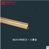 边角线 MA301F砂纹白·土豪金 锦绣明天 集成吊顶