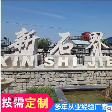 石雕立体字 公司学校酒店政府单位招牌字石雕立体字 加工定制