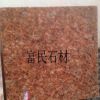 抚州富民石材映山红石材花岗岩安全可靠