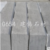 【专业生产】G654 G655 芝麻黑 路沿石 墓石 异形加工 矿山直销