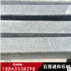 路沿石 路牙石路缘石立石平石 火烧面芝麻灰 五莲花 五莲红火烧板