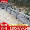 定做芝麻白河道石栏杆 汉白玉河道防护栏杆 汉白玉栏杆 镂空栏杆