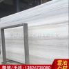 长期供应天然大理石荒料 国产金沙爵大板 规格板 金沙爵木纹大理石