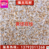 批发黄锈石荔枝面 优质黄锈石荔枝面花岗岩 多种尺寸定制