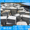 新G654石材 芝麻黑天然石材荒料 量大从优