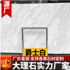 爵士白大理石 白色大理石石材 天然大理石板材 石材门套楼梯踏步