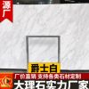 爵士白大理石 白色大理石石材 天然大理石板材 石材门套楼梯踏步